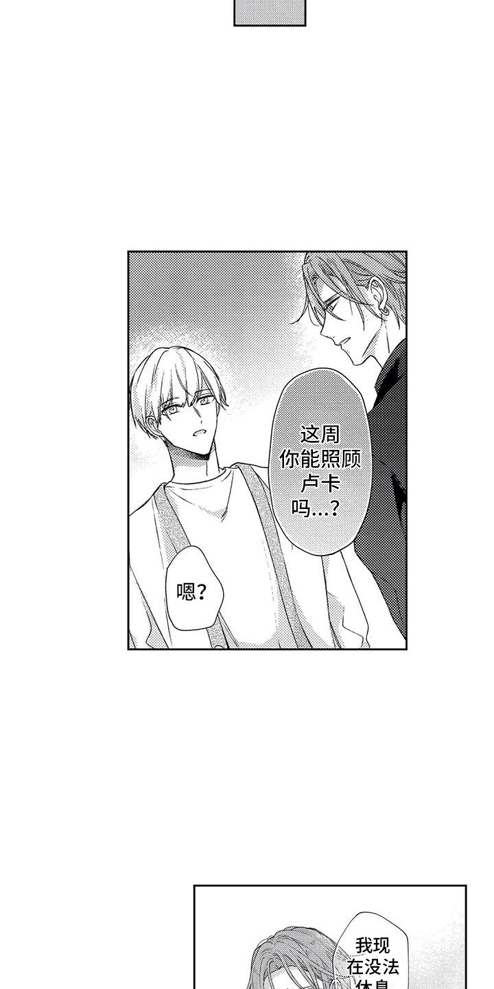 幸福的形状漫画,第8章：过度热情2图