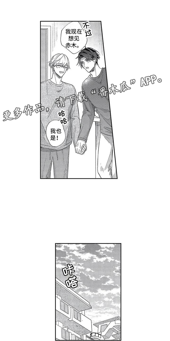 幸福的形状漫画,第22章：幸福的成长1图