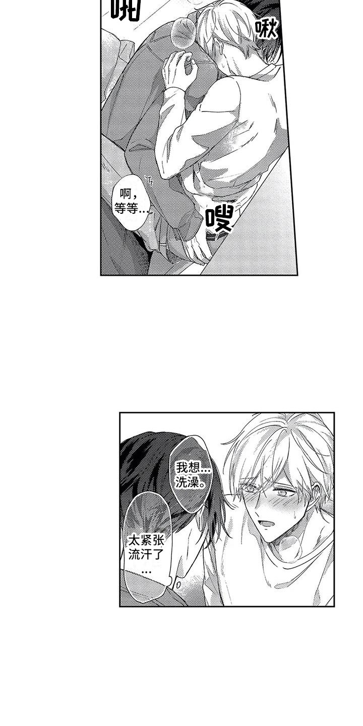 幸福的形状漫画,第20章：久违的约会3图