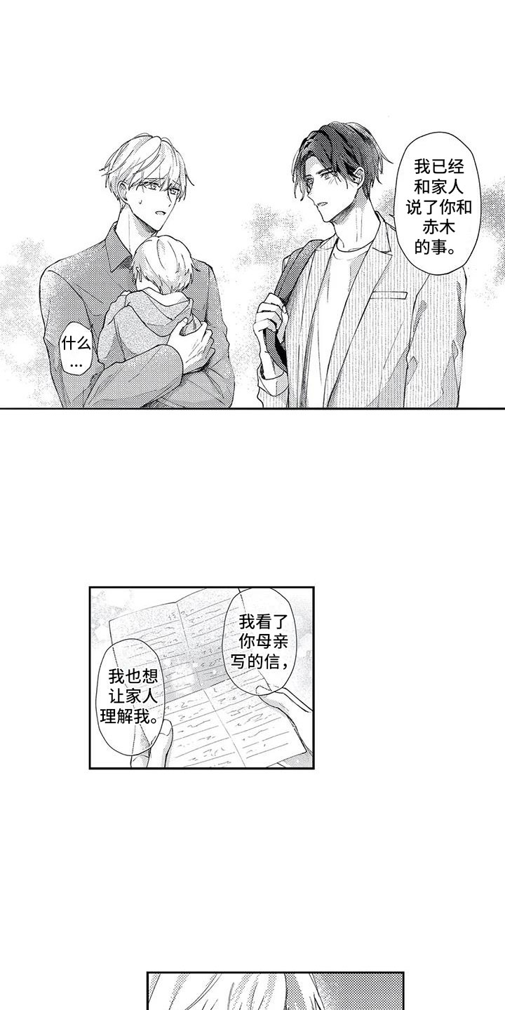 幸福的形状漫画,第13章：去我家吧2图