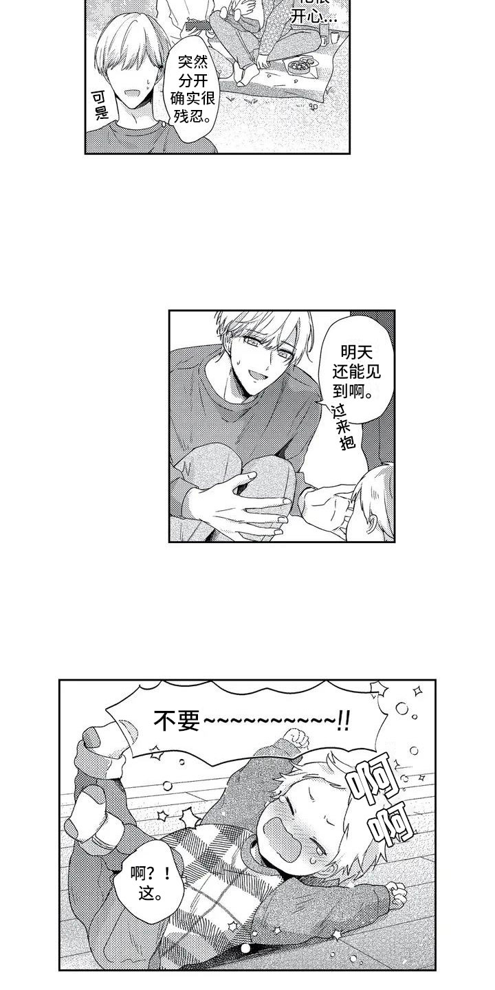 幸福的形状漫画,第3章：一起解决2图