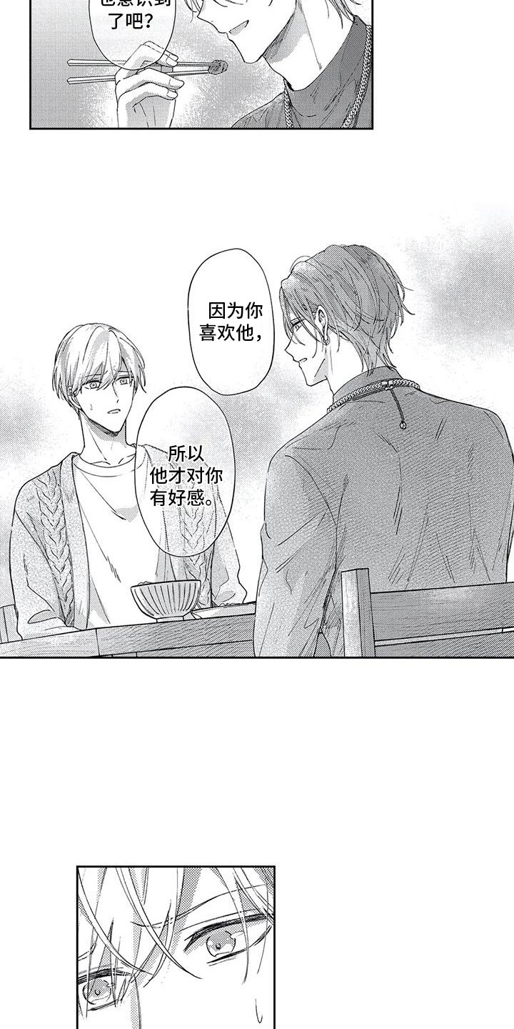 幸福的形状漫画,第11章：和我一起住吧3图