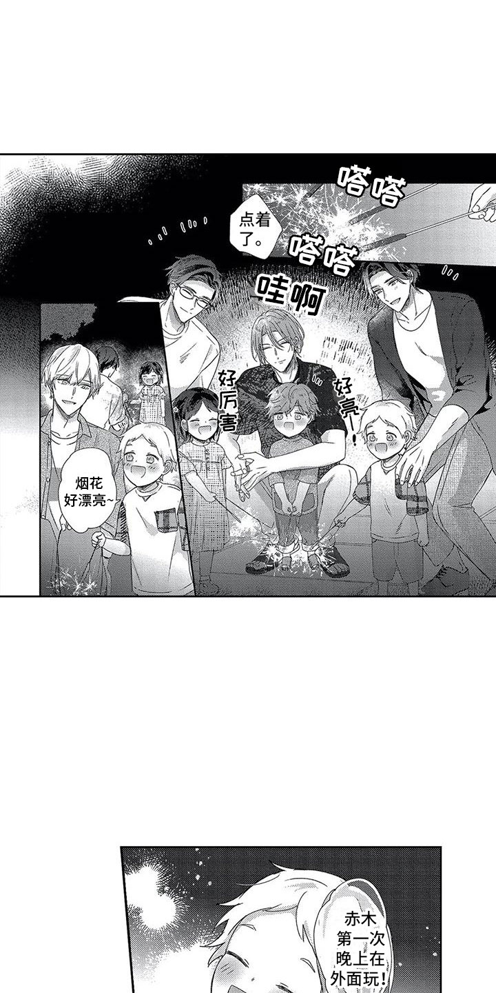 幸福的形状漫画,第24章：去放烟花3图