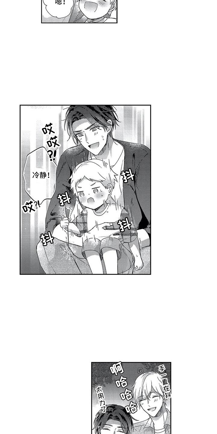 幸福的文案漫画,第25章：像梦一样1图