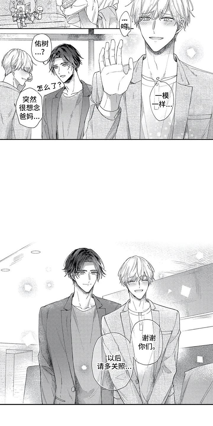 幸福的形状漫画,第15章：没有正确答案5图