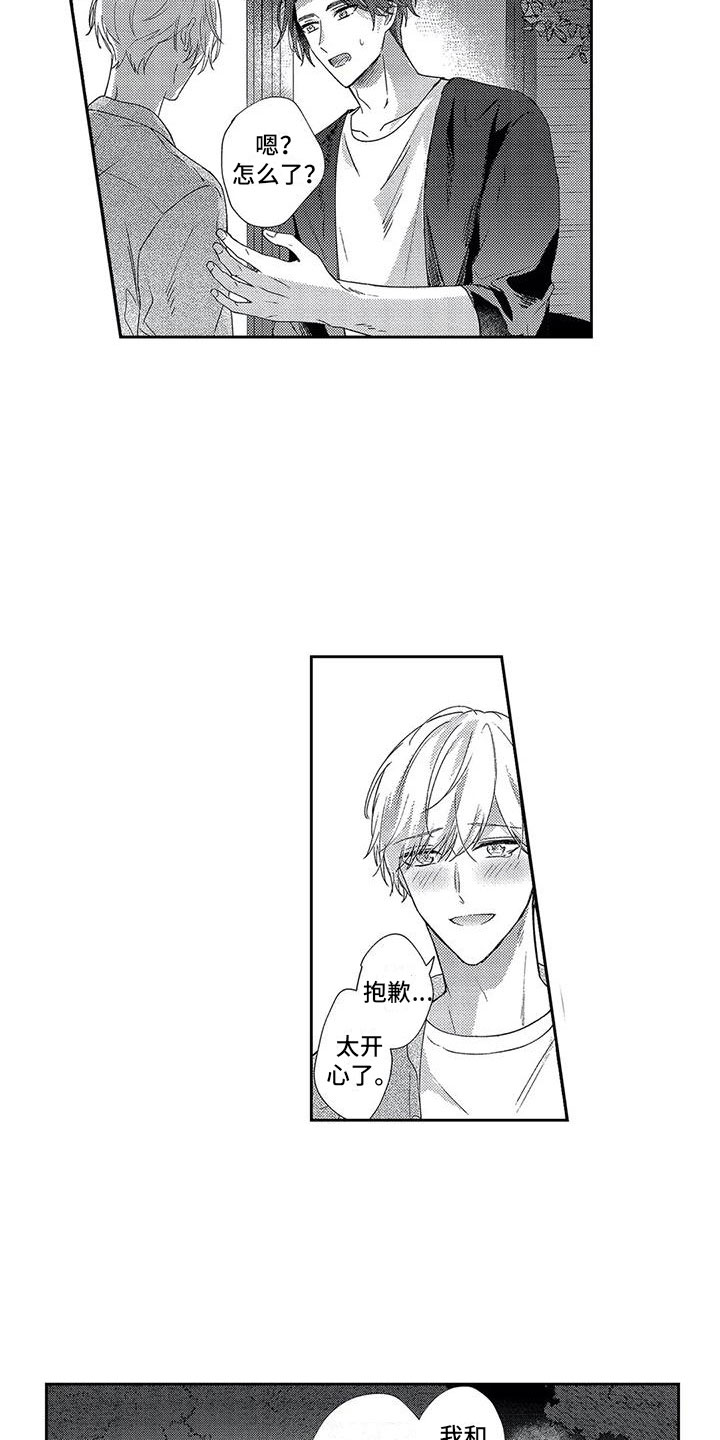 幸福的类型漫画,第25章：像梦一样3图