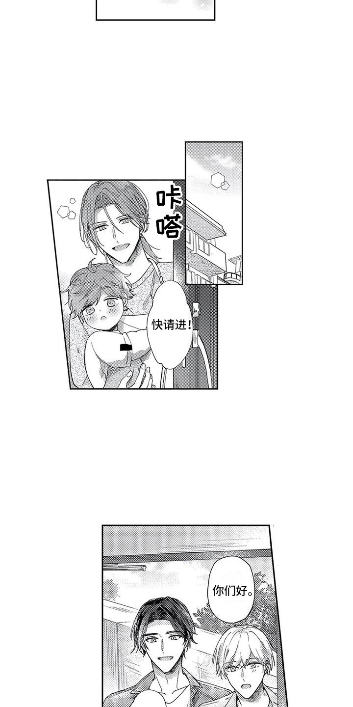 幸福的两口子歌曲漫画,第19章：新的变化4图