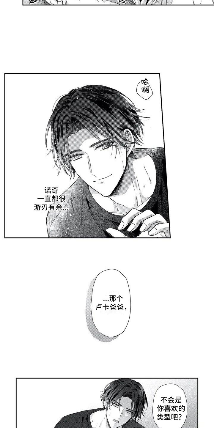 幸福的形状漫画,第3章：一起解决2图