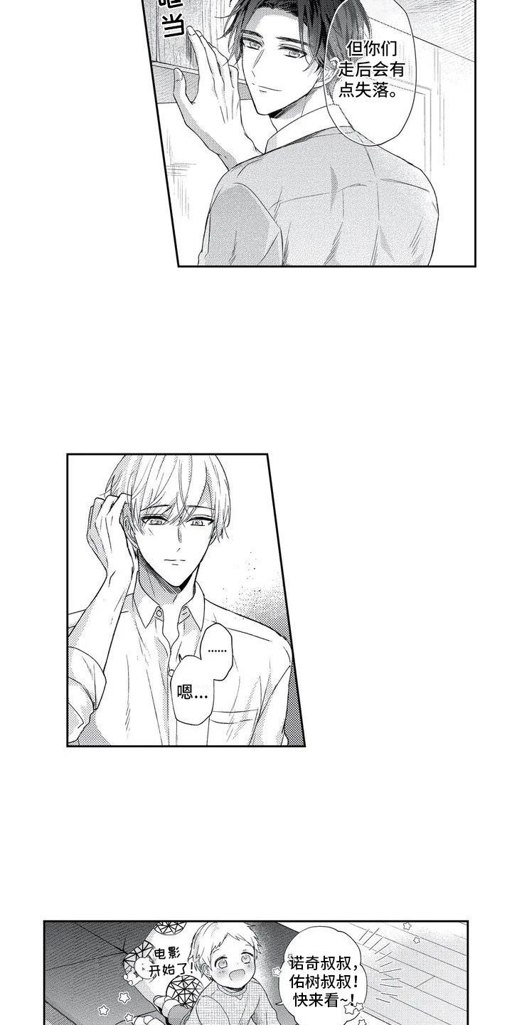 幸福的形状漫画,第2章：孩子睡了5图