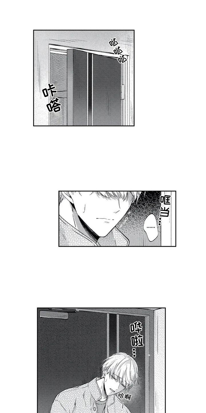 幸福的文案漫画,第4章：不想遇见的人4图