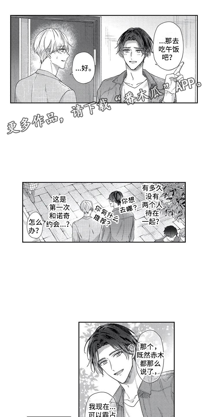幸福的形状漫画,第20章：久违的约会1图