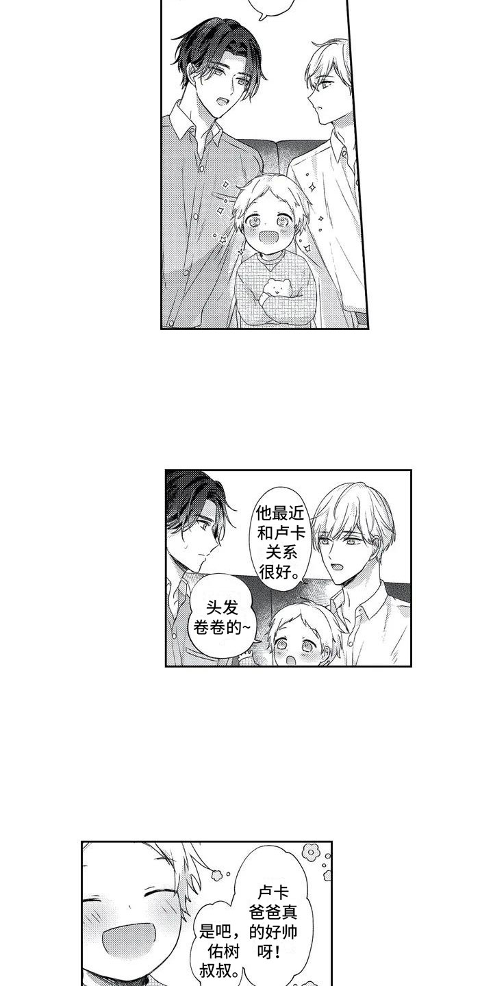 幸福的形状漫画,第2章：孩子睡了5图