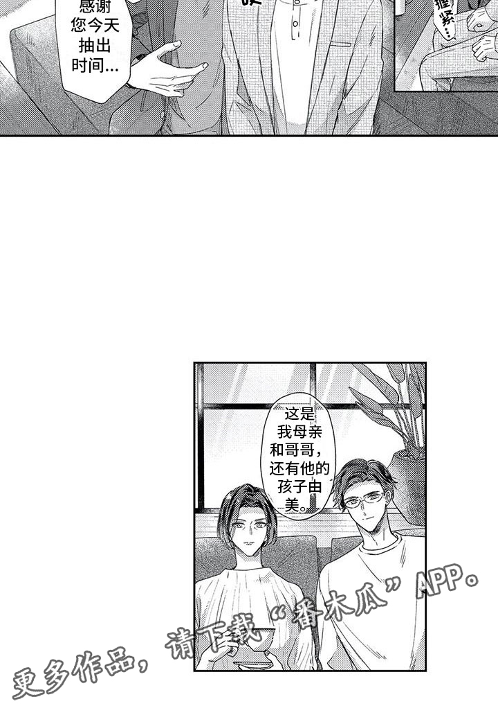 幸福的形状漫画,第14章：见家长了4图