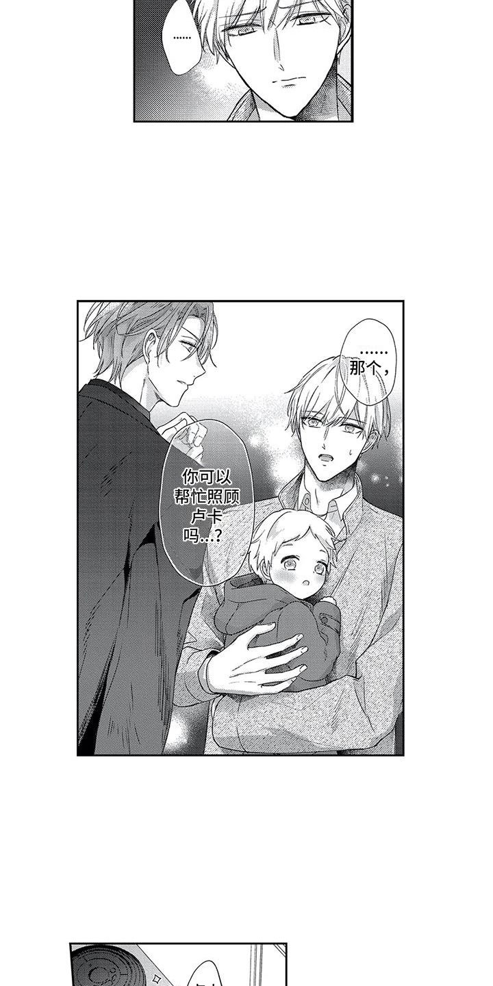 幸福有哪些形式漫画,第7章：突发状况1图