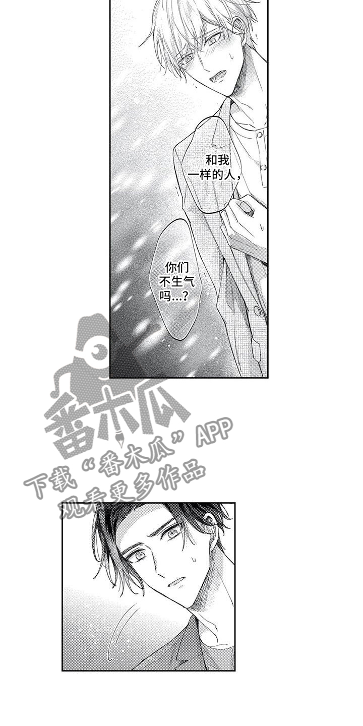 幸福的形状漫画,第15章：没有正确答案5图