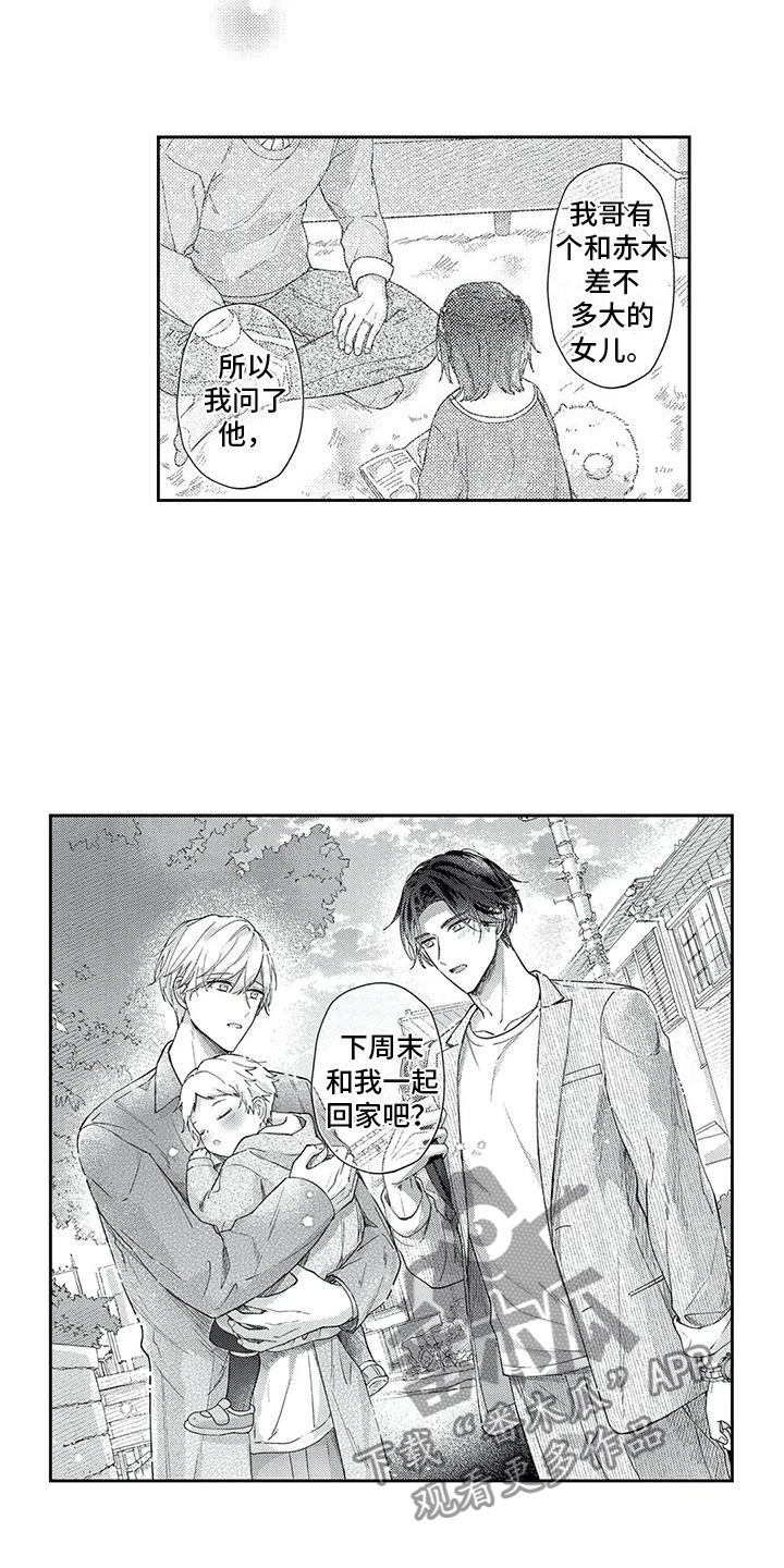 幸福的形状漫画,第13章：去我家吧1图