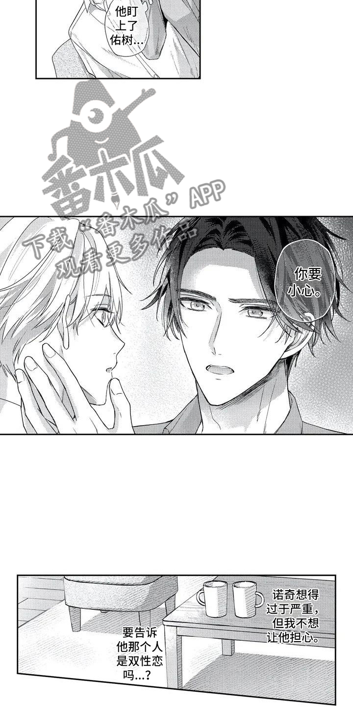 幸福的形状漫画,第6章：下次不放过4图