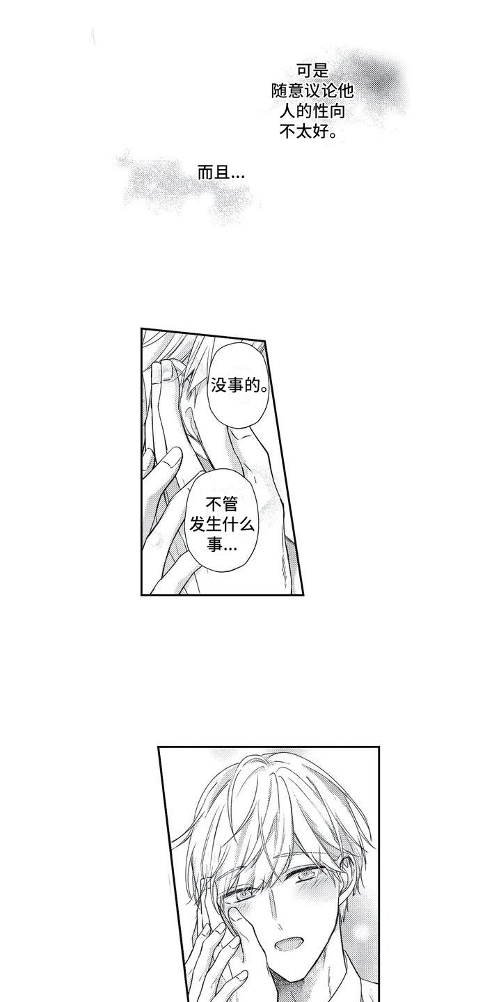 幸福的形状漫画,第6章：下次不放过5图