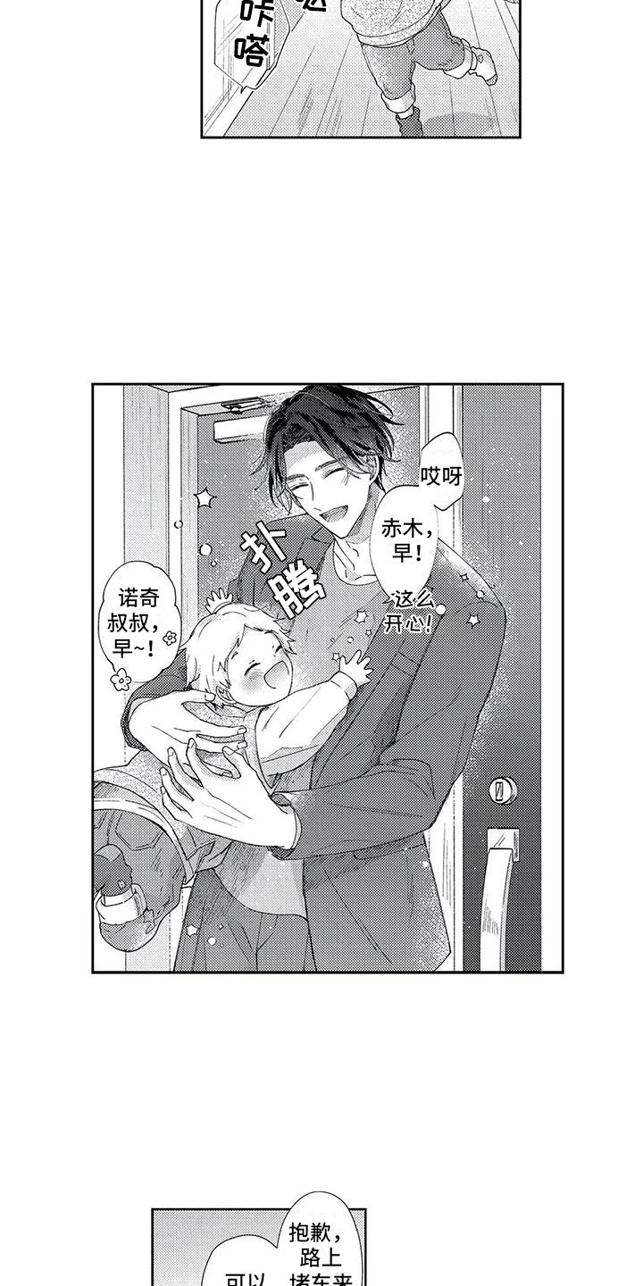 幸福的形状漫画,第14章：见家长了3图