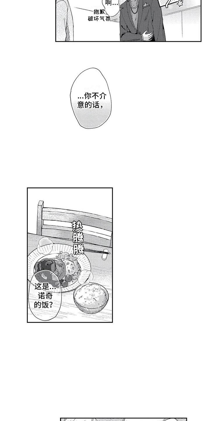 幸福的形状漫画,第11章：和我一起住吧2图