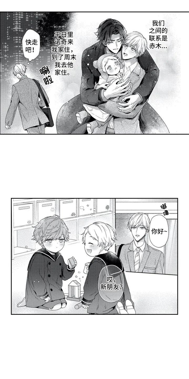 幸福的形状漫画,第1章：新的朋友5图