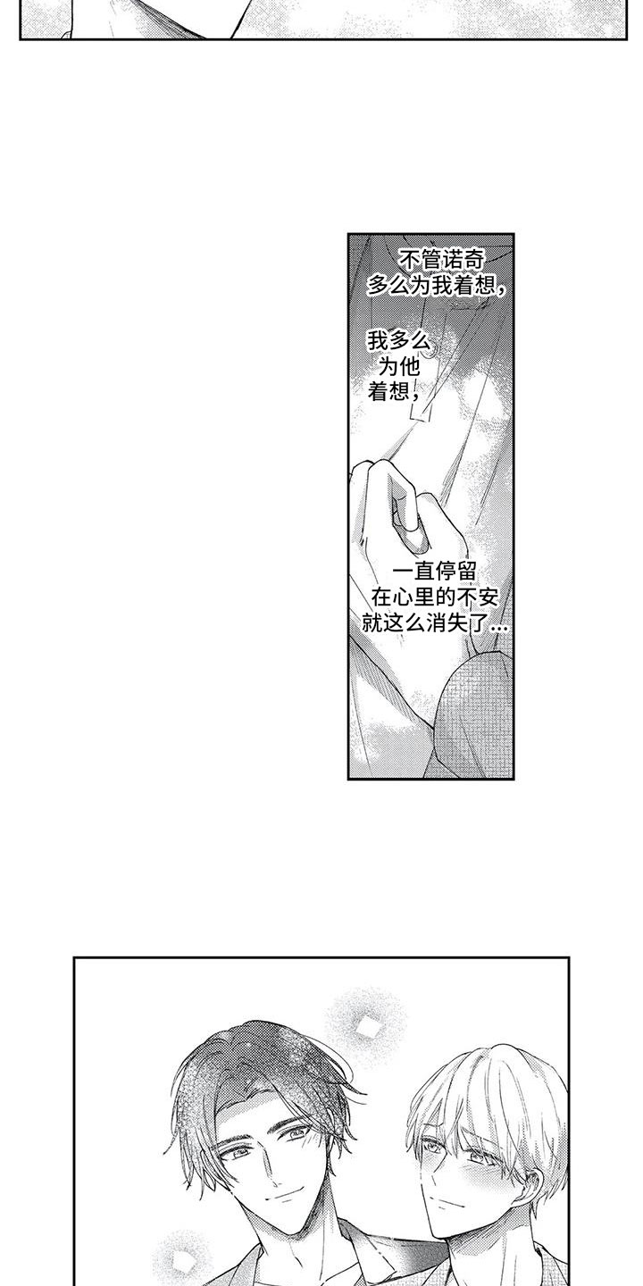 幸福的形状漫画,第15章：没有正确答案3图