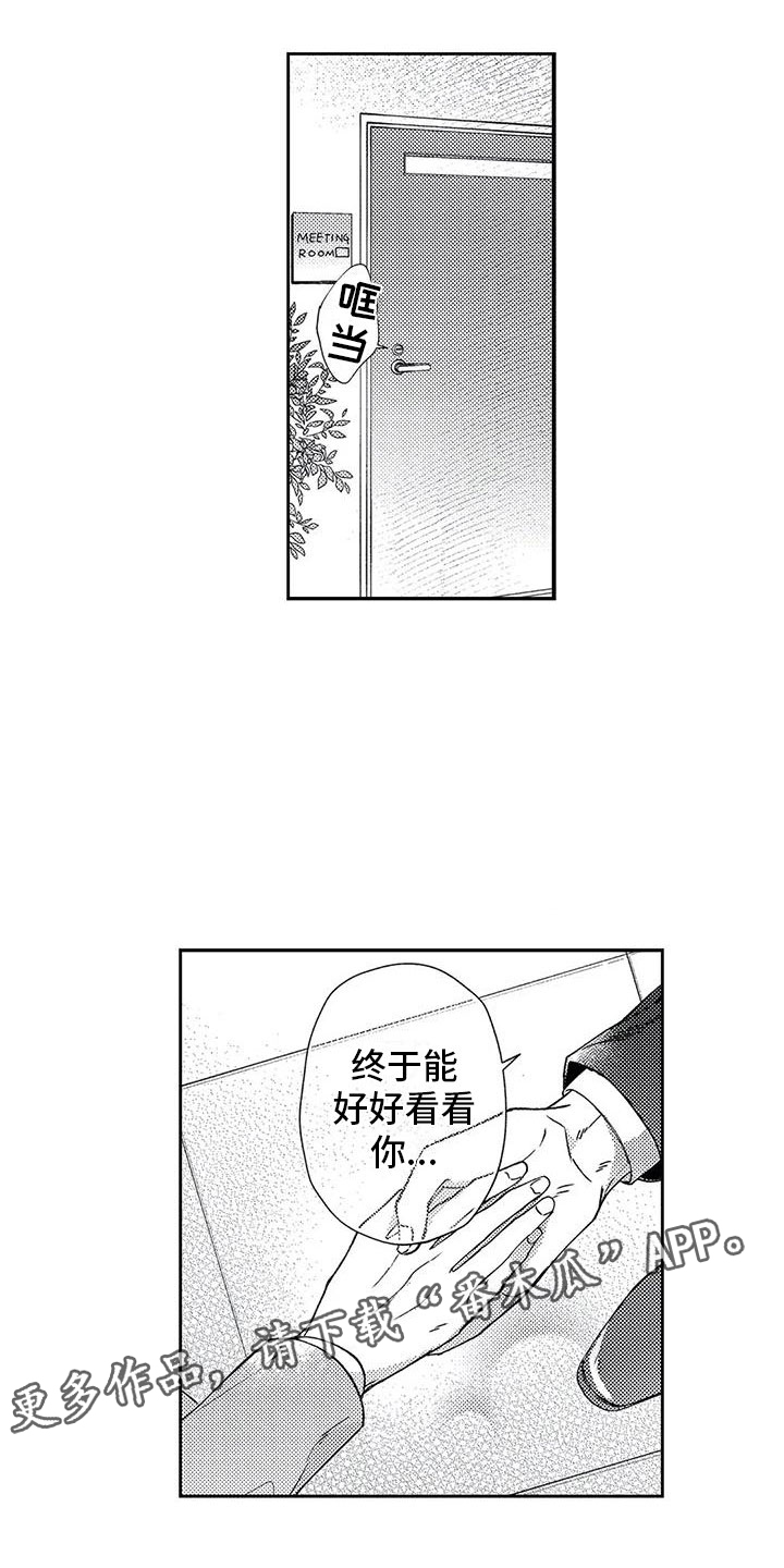 幸福的形状漫画,第10章：午间小憩1图