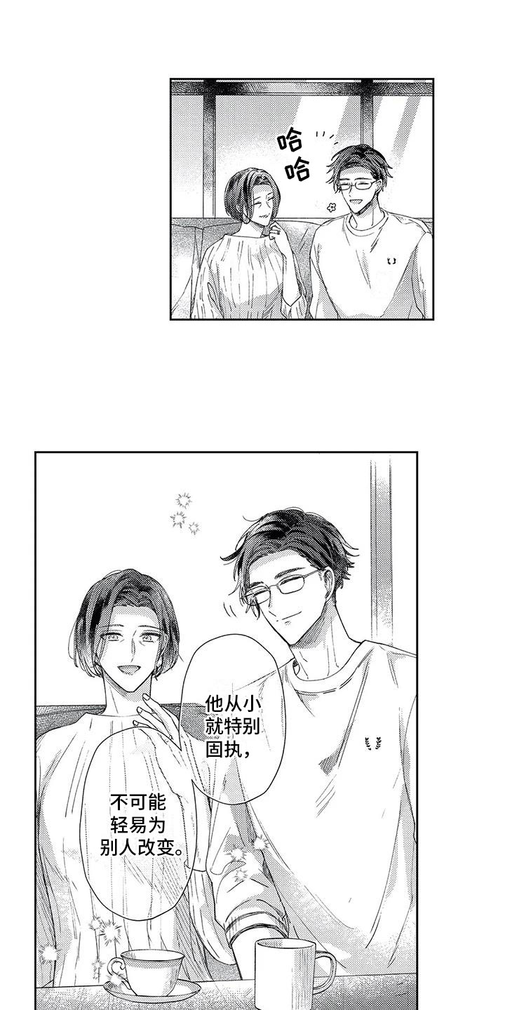 幸福的形状漫画,第15章：没有正确答案1图