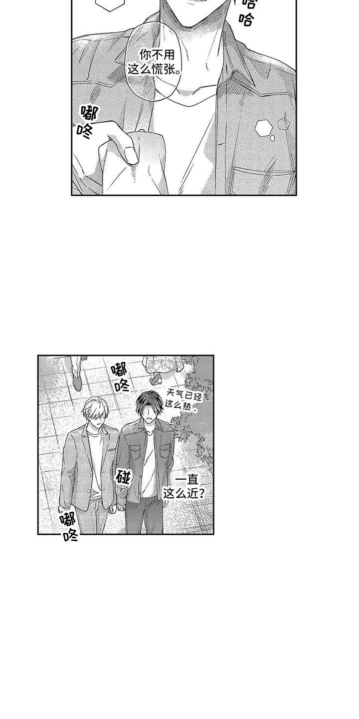 幸福的形状漫画,第20章：久违的约会5图