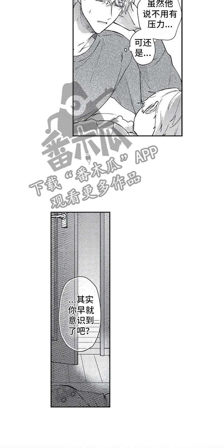 幸福的形状漫画,第13章：去我家吧5图