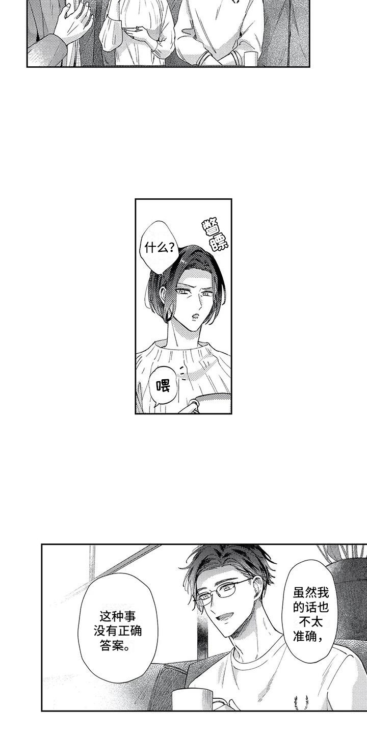 幸福的形状漫画,第15章：没有正确答案3图