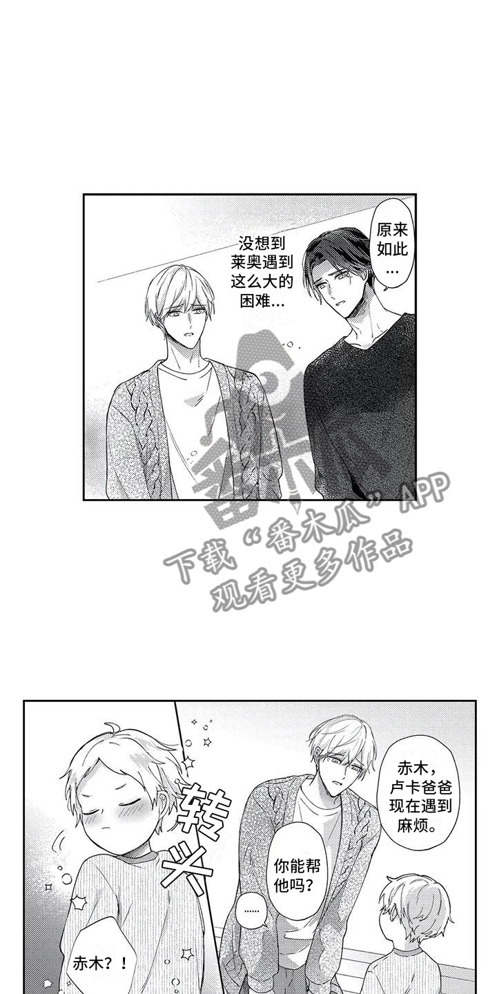 幸福的形状漫画,第17章：自闭的卢卡4图