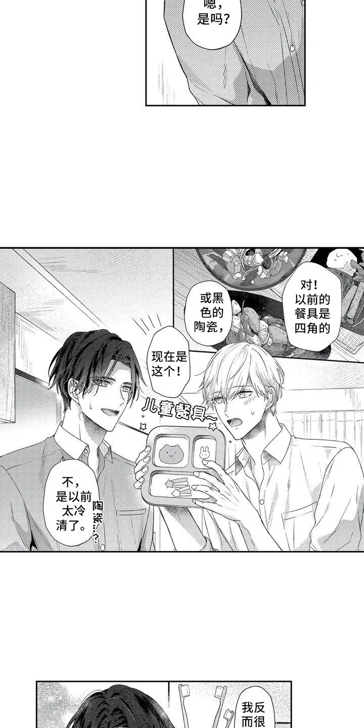 幸福的形状漫画,第2章：孩子睡了3图