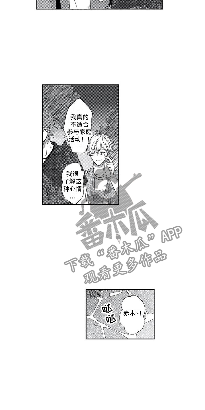 幸福的形状漫画,第24章：去放烟花5图