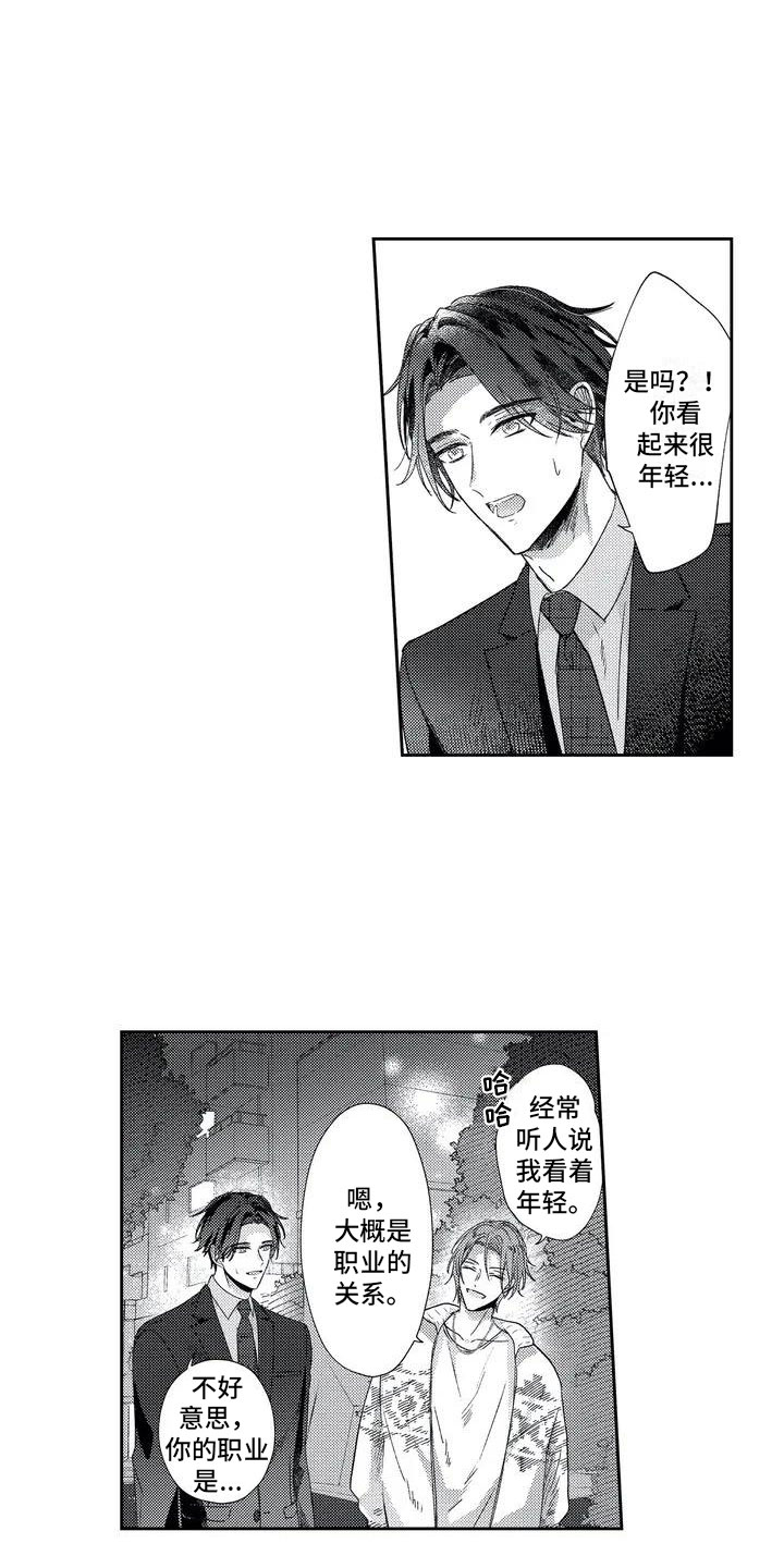 幸福的类型有哪些漫画,第5章：这下难办了5图