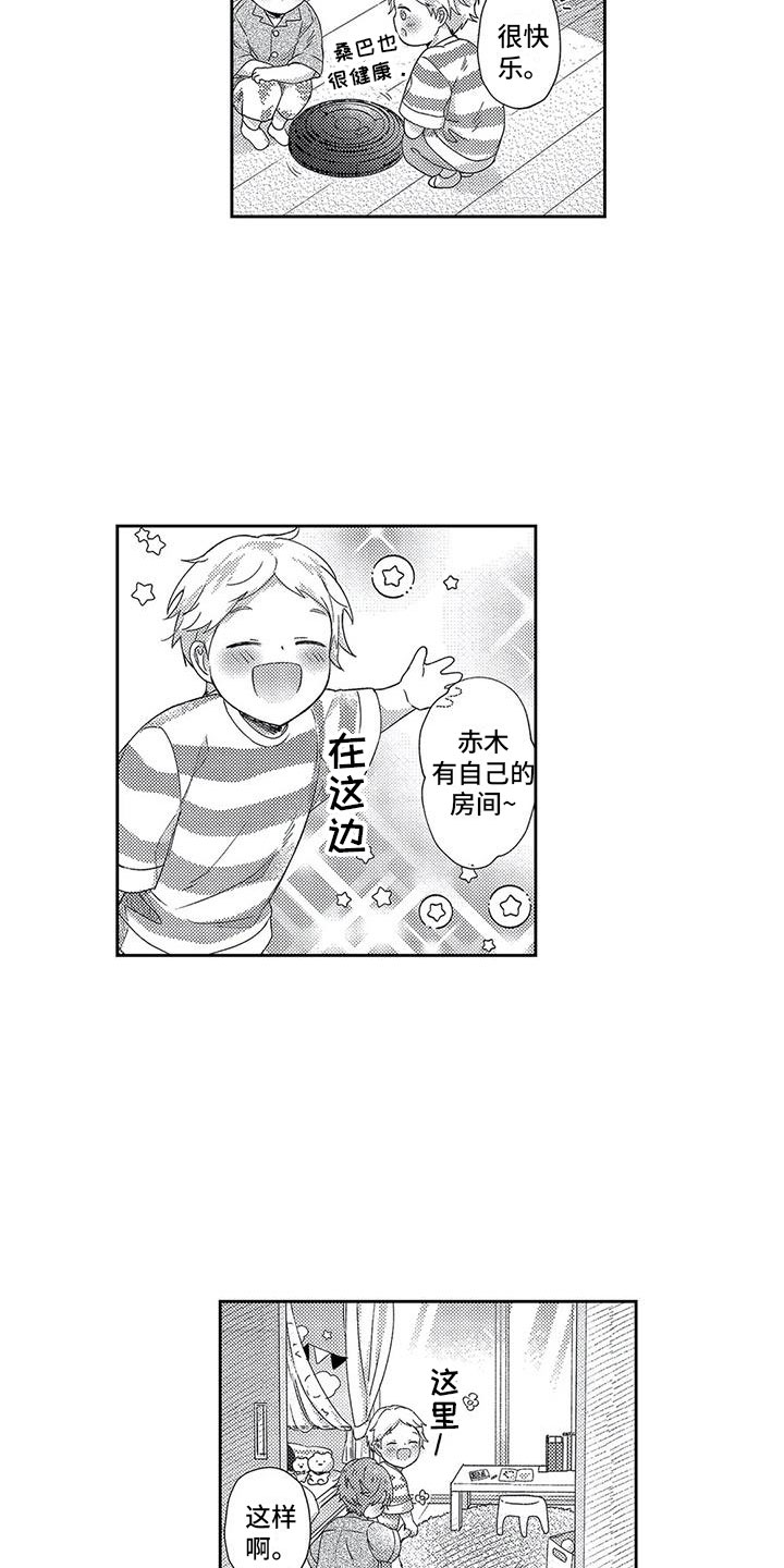 幸福的诱惑小说免费阅读漫画,第22章：幸福的成长1图