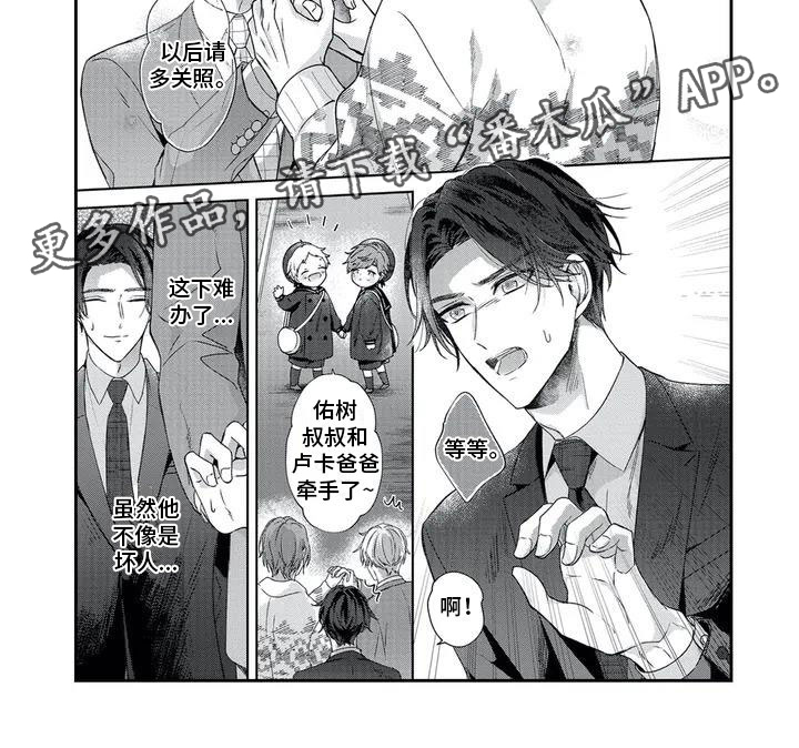 幸福的类型漫画,第5章：这下难办了4图