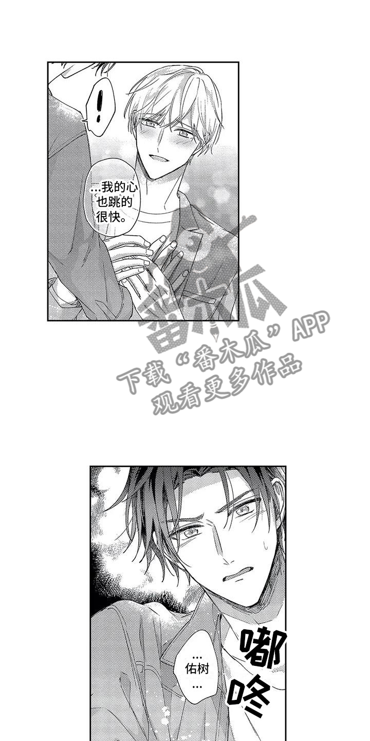 幸福的形状漫画,第20章：久违的约会5图