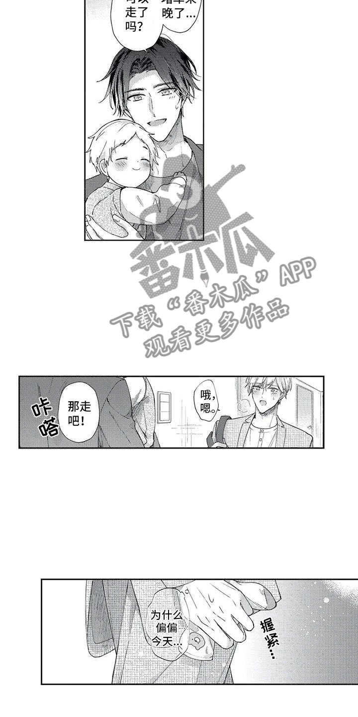 幸福的形状漫画,第14章：见家长了4图