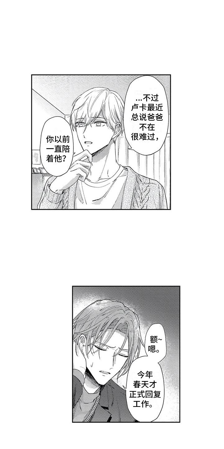 幸福的形状漫画,第11章：和我一起住吧3图