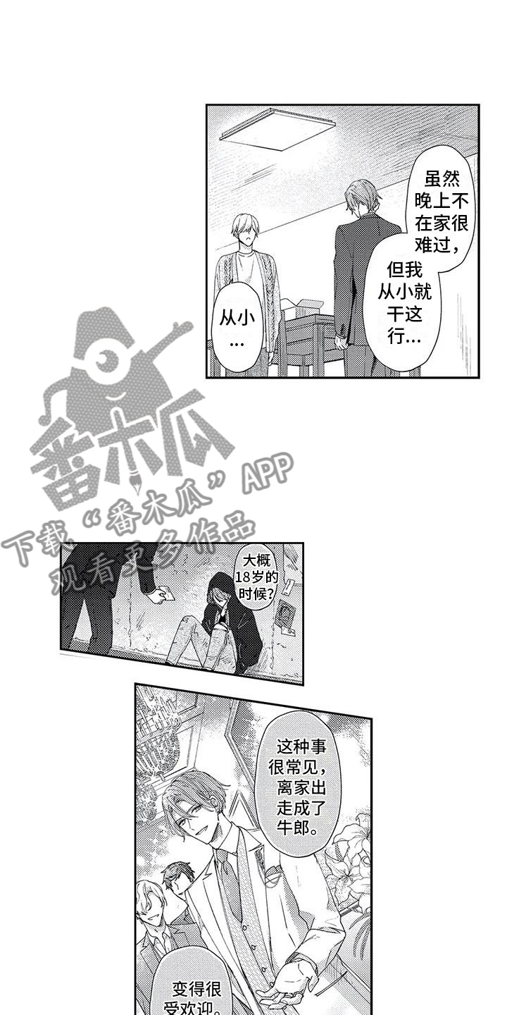 幸福的形状漫画,第11章：和我一起住吧4图