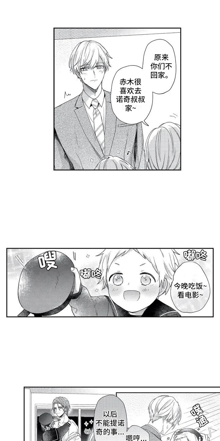 幸福的形状漫画,第1章：新的朋友5图