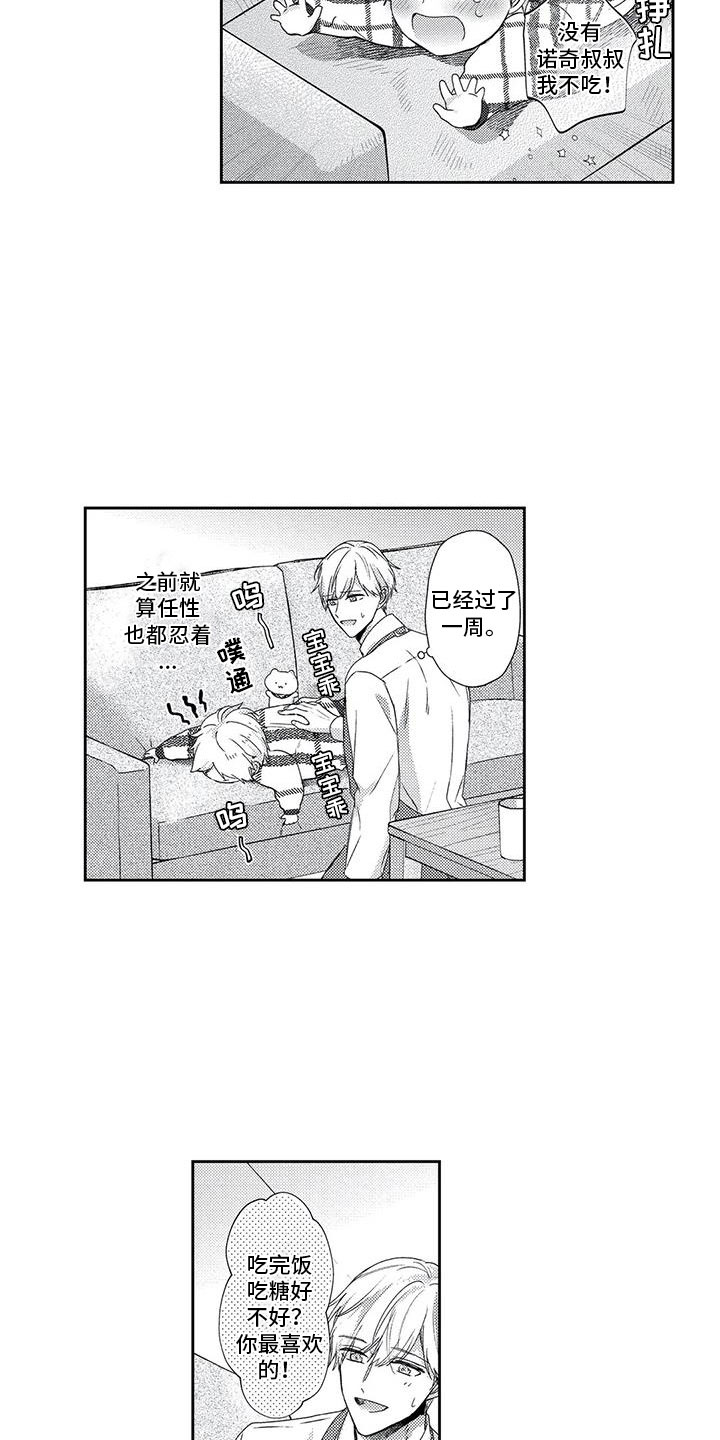 幸福的形状漫画,第7章：突发状况3图