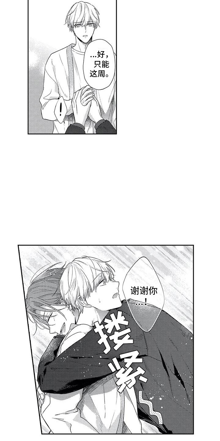 幸福的形状漫画,第8章：过度热情1图