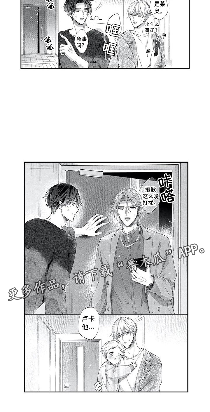 幸福的类型漫画,第16章：夜间来客2图