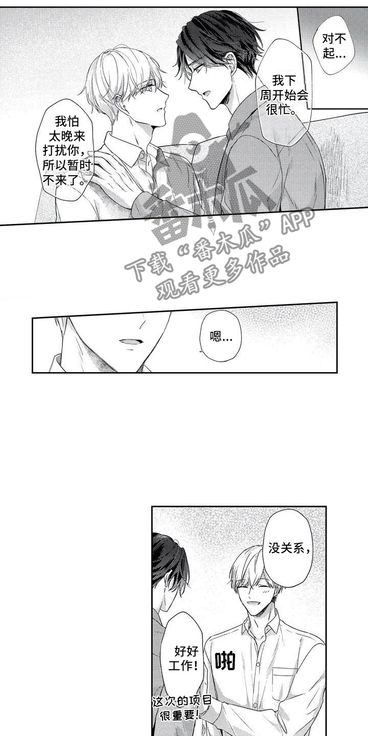 幸福的形状漫画,第6章：下次不放过3图