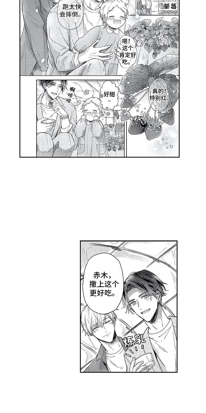 幸福的形状漫画,第12章：不想计较3图