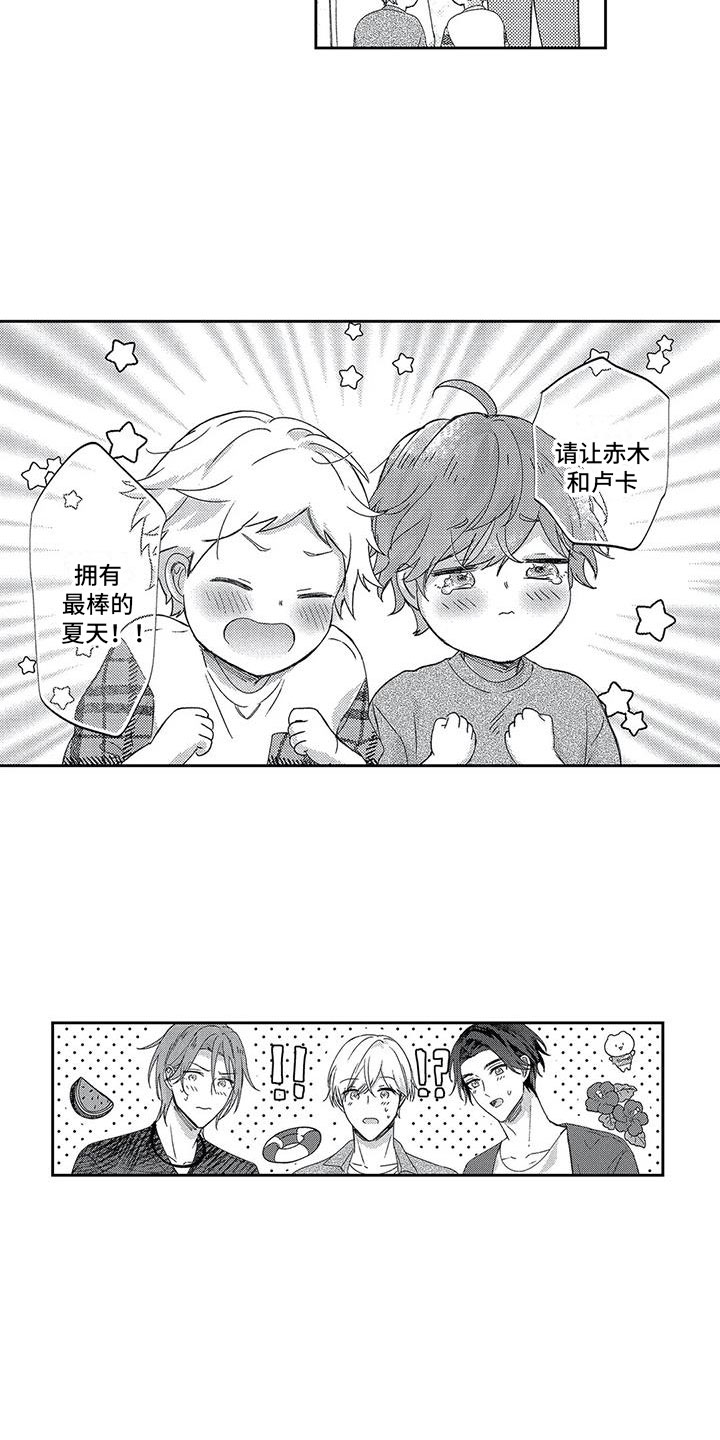 幸福的形状漫画,第24章：去放烟花2图