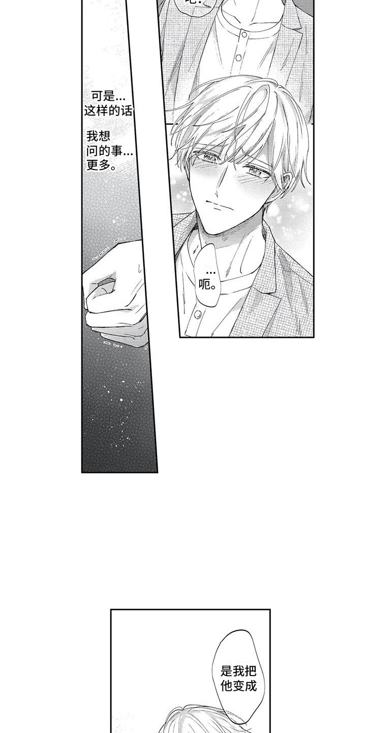 幸福的形状漫画,第15章：没有正确答案4图