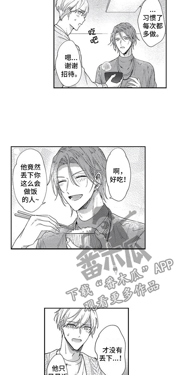 幸福的形状漫画,第11章：和我一起住吧3图